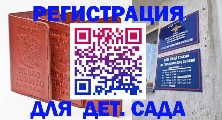 временная регистрация для школы в Магадане