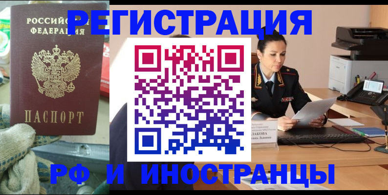 прописка для школы в Магадане