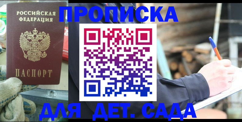 прописка 2025 в Магадане